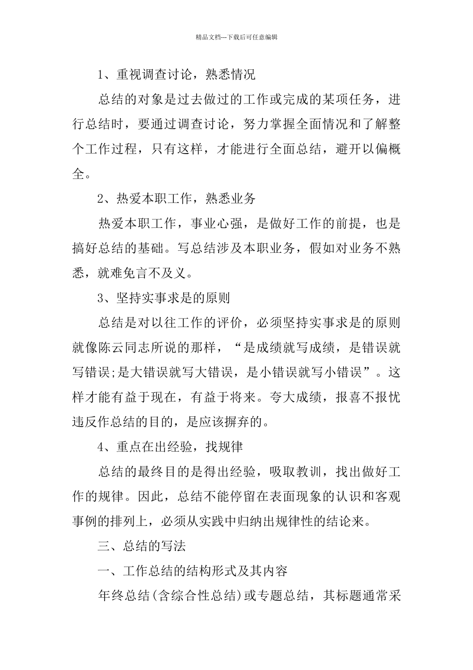 库管工作总结格式_第3页