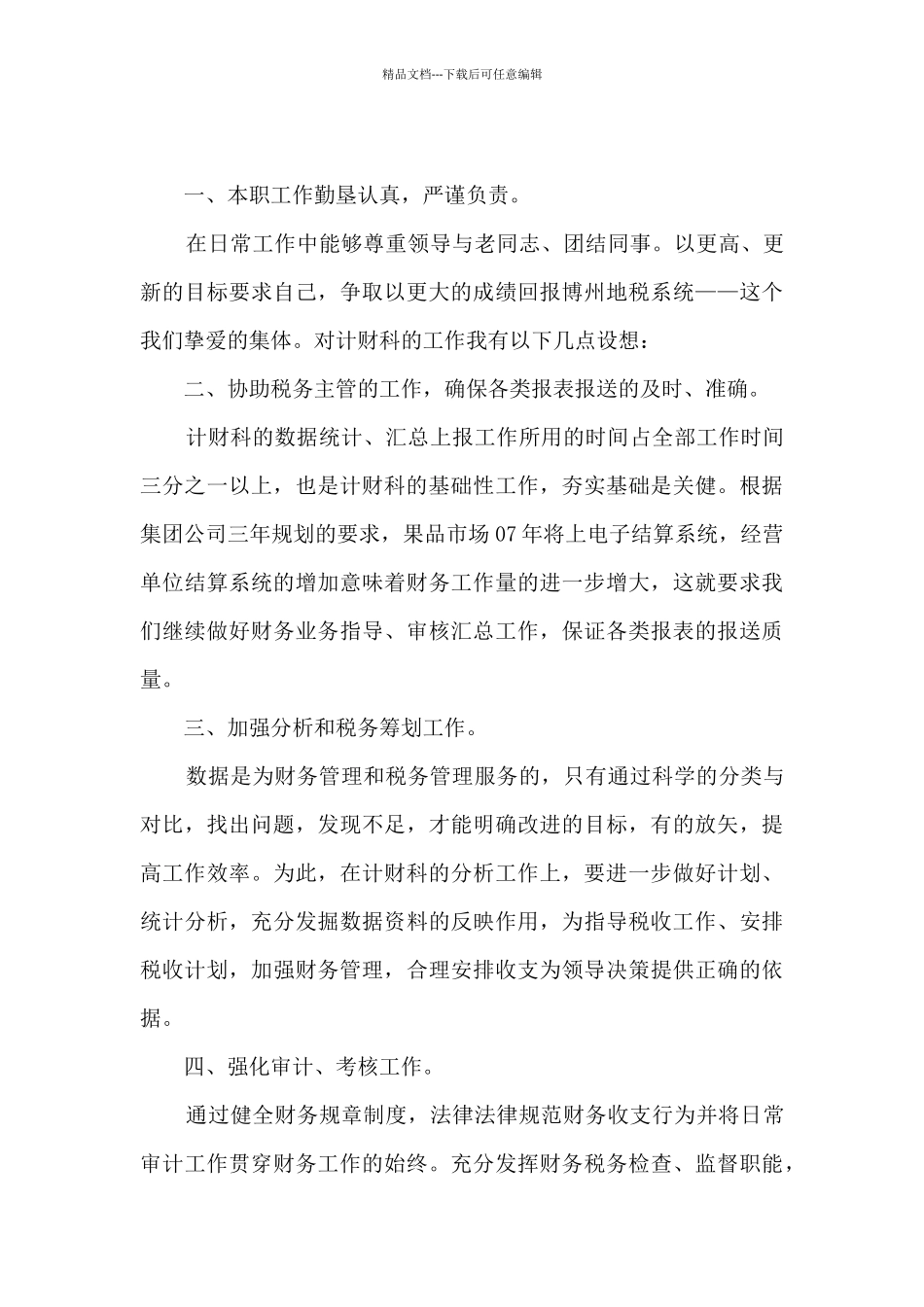 应付会计岗位竞聘演讲稿5篇_第2页