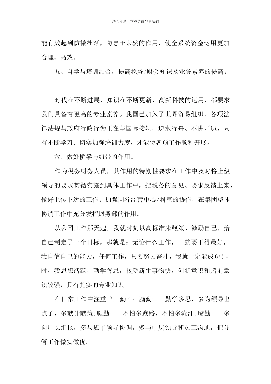 应付会计岗位竞聘演讲稿5篇_第3页