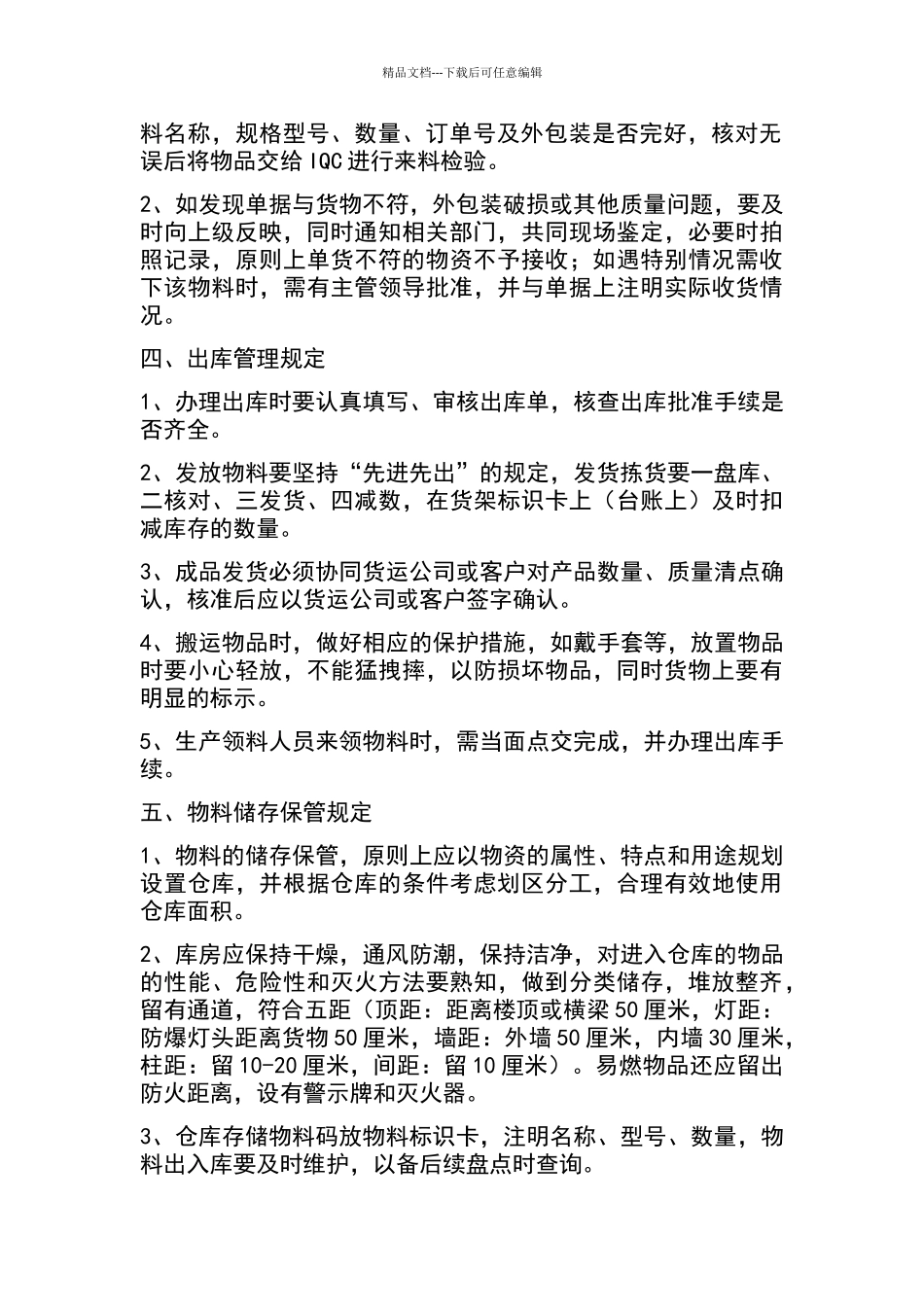 库房管理制度_第2页