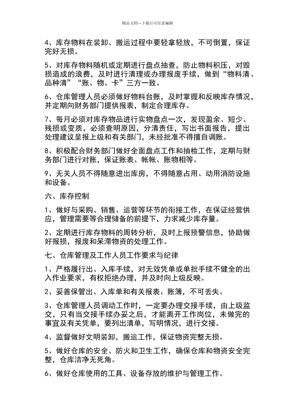 库房管理制度_第3页