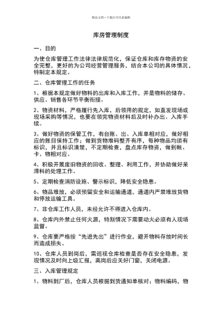 库房管理制度