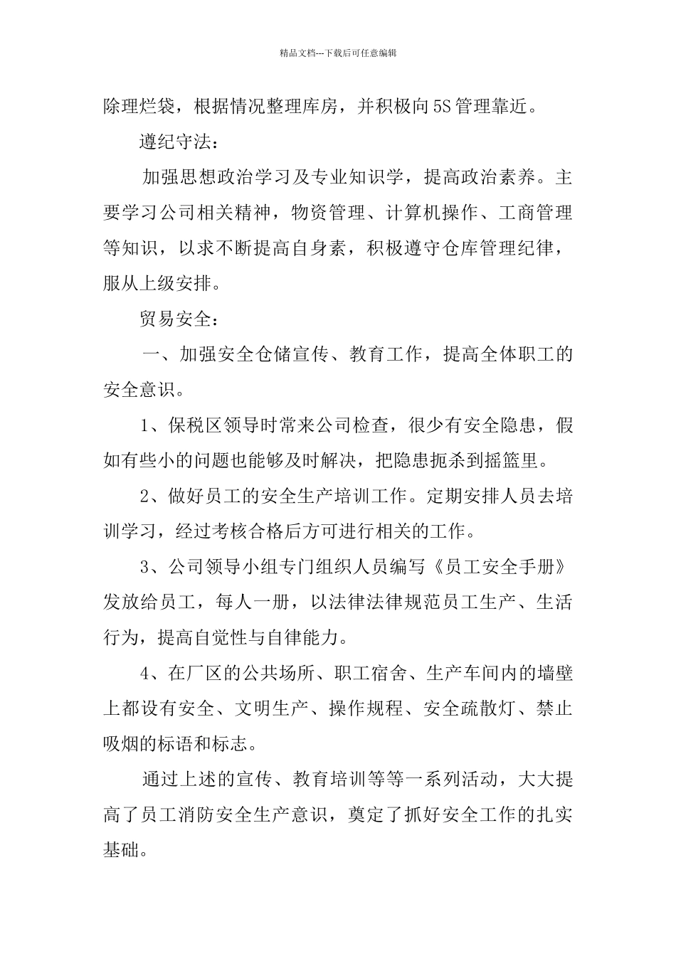 库房管理员年终总结范文_第2页