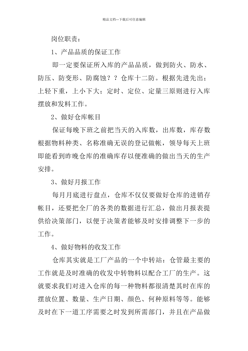 库房管理员年终总结范文_第3页