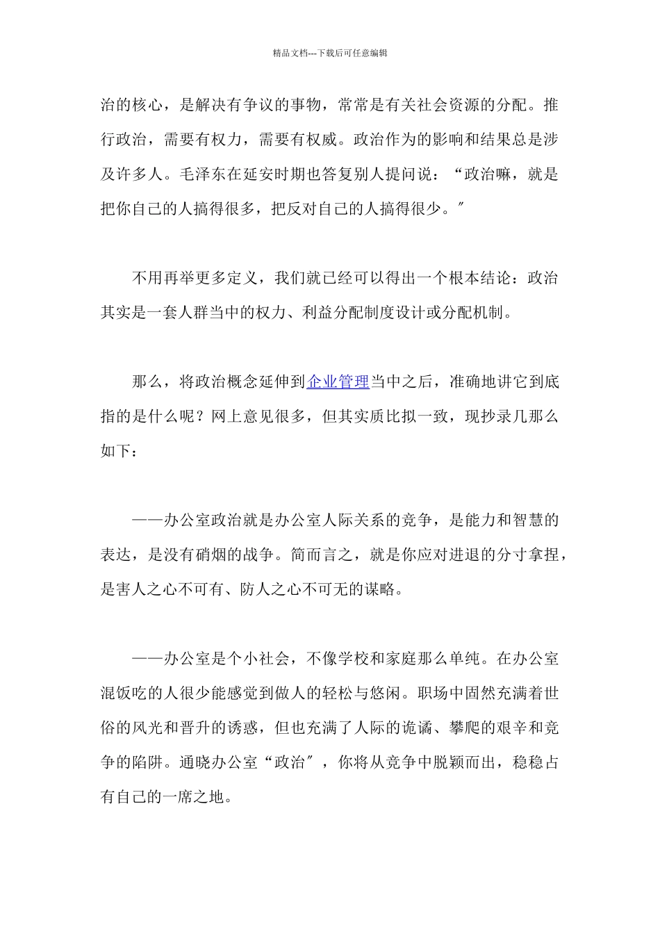 应对办公室政治的11种策略_第2页