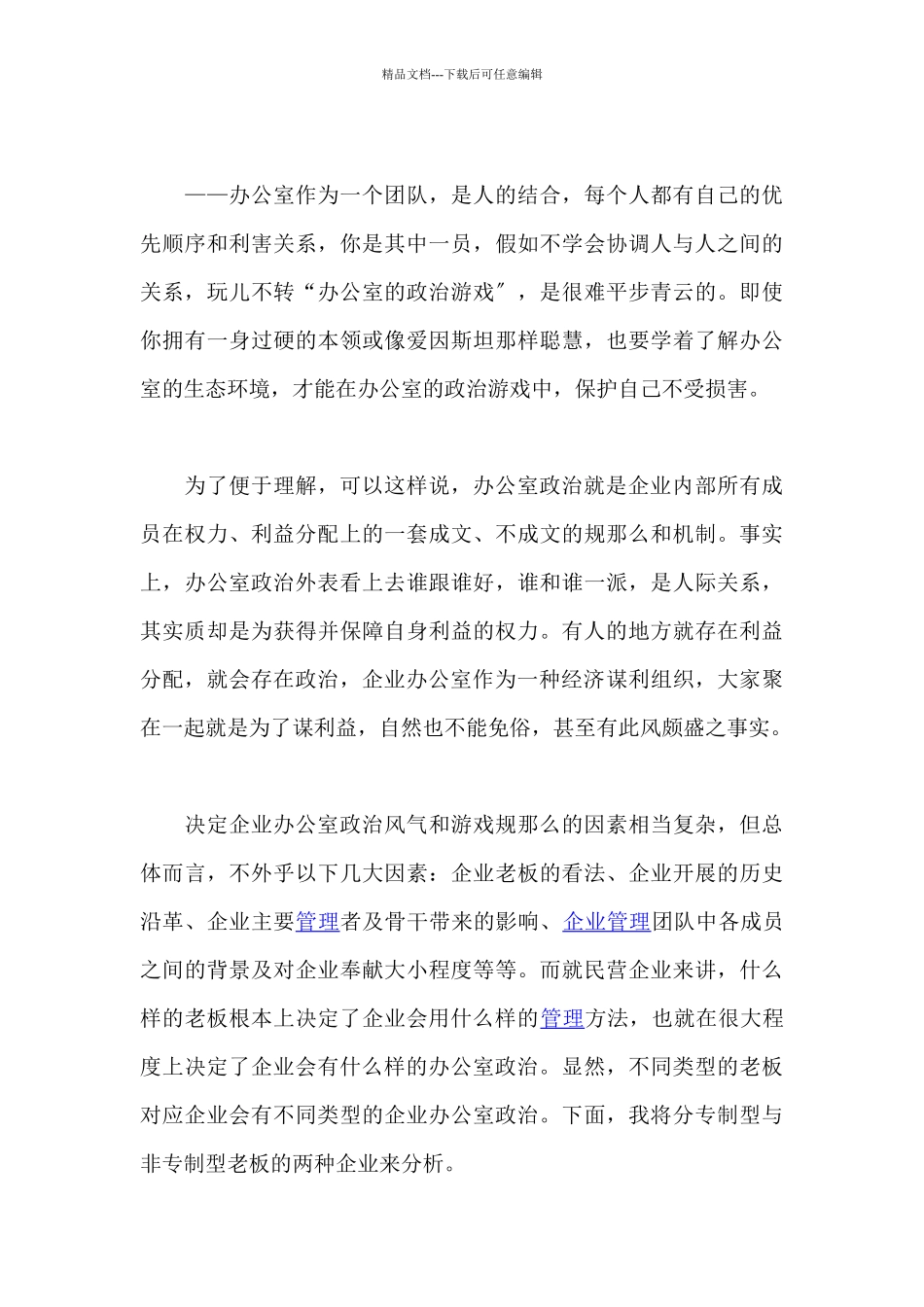 应对办公室政治的11种策略_第3页
