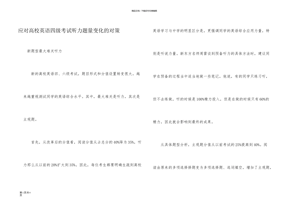 应对大学英语四级考试听力题量变化的对策_第1页