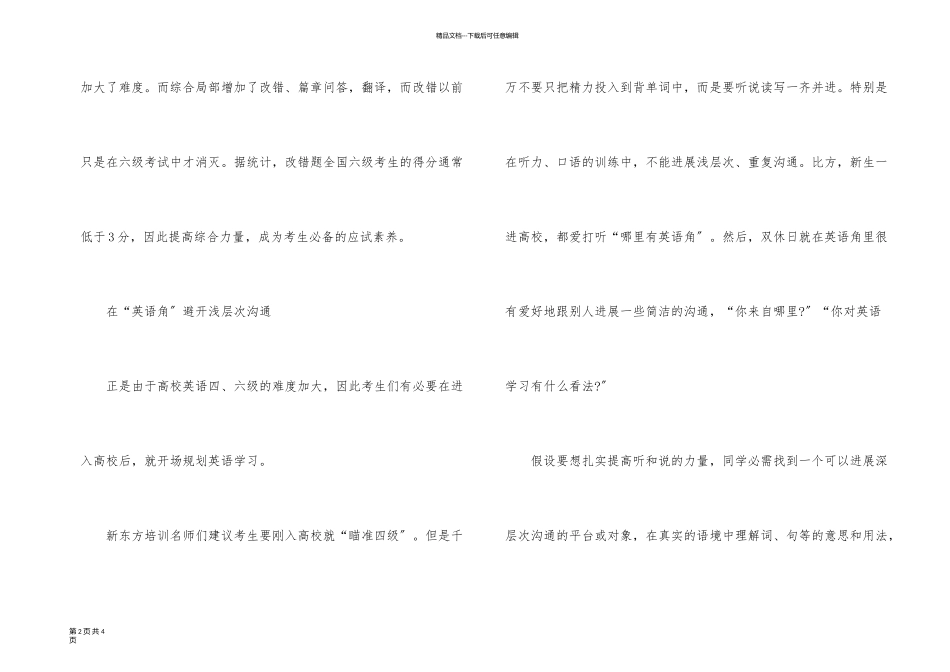 应对大学英语四级考试听力题量变化的对策_第2页