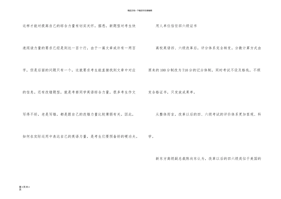 应对大学英语四级考试听力题量变化的对策_第3页