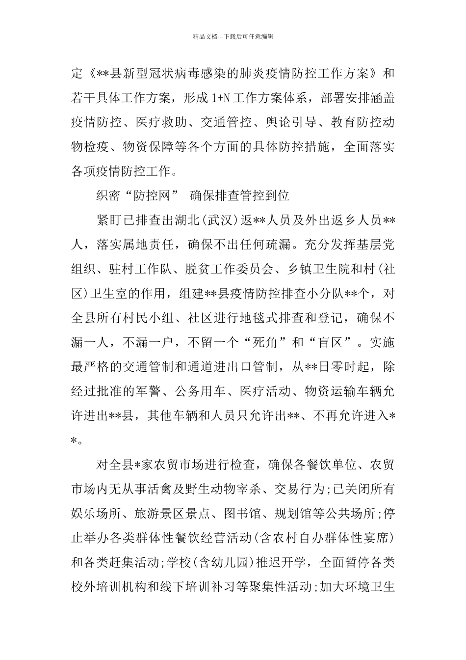 应对新冠病毒疫情防控工作情况汇报_第2页