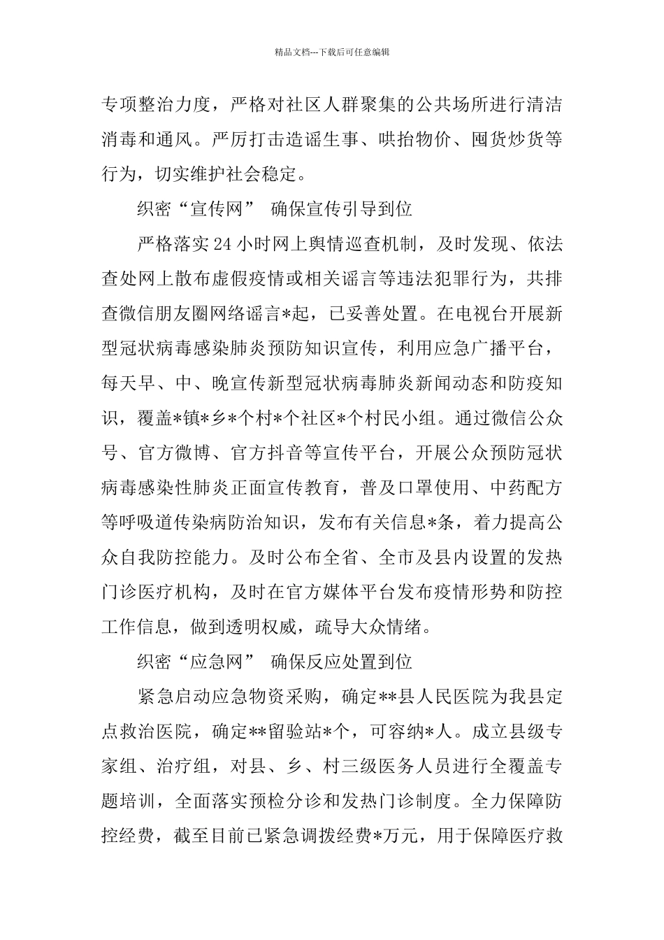 应对新冠病毒疫情防控工作情况汇报_第3页