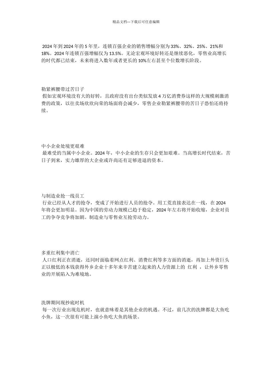 应对危机的管理之道_第3页