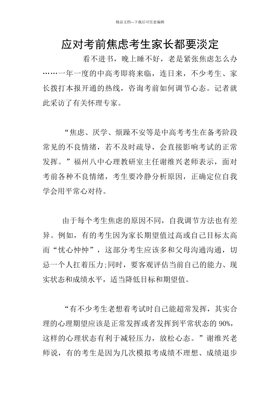 应对考前焦虑考生家长都要淡定_第1页