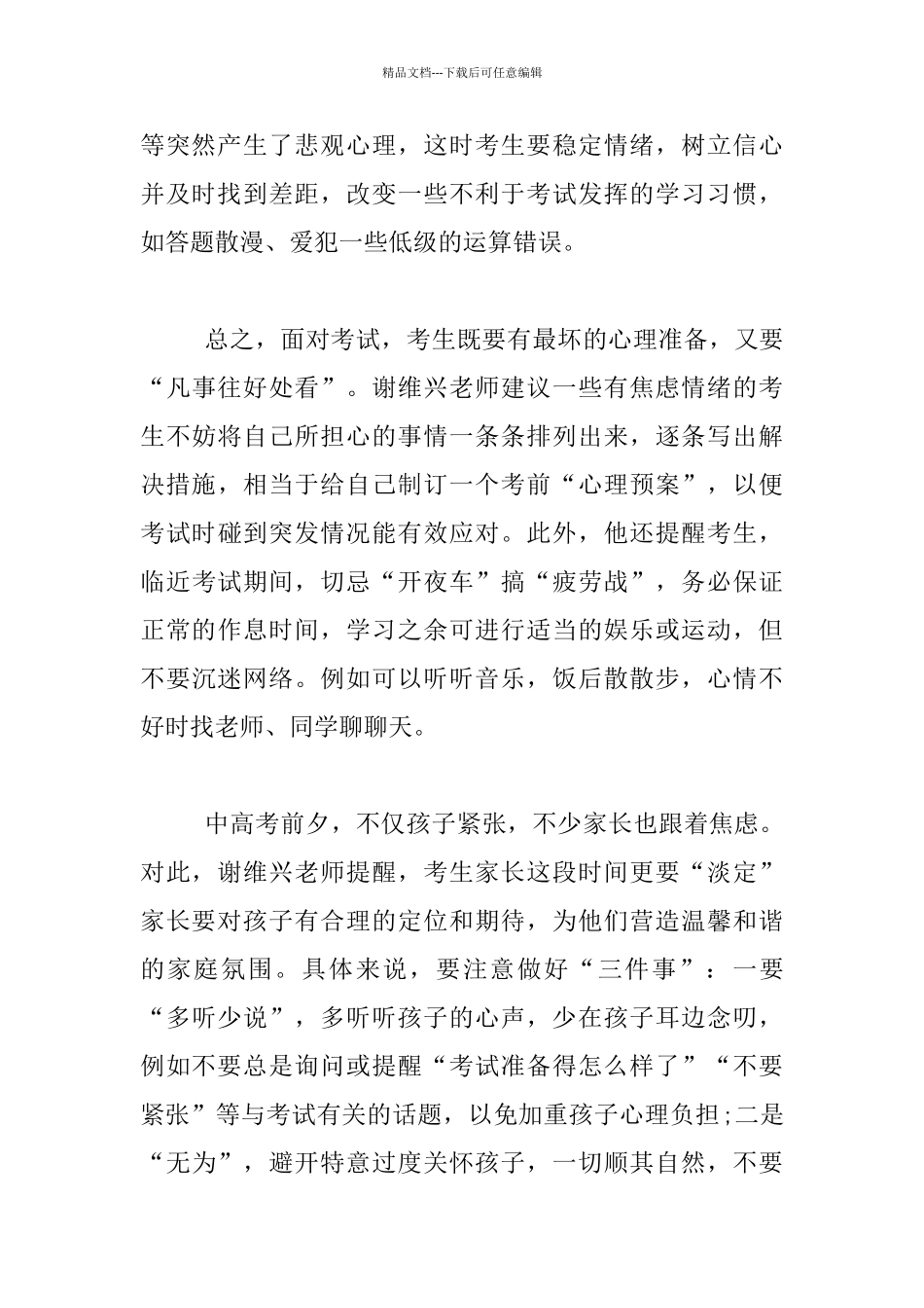 应对考前焦虑考生家长都要淡定_第2页