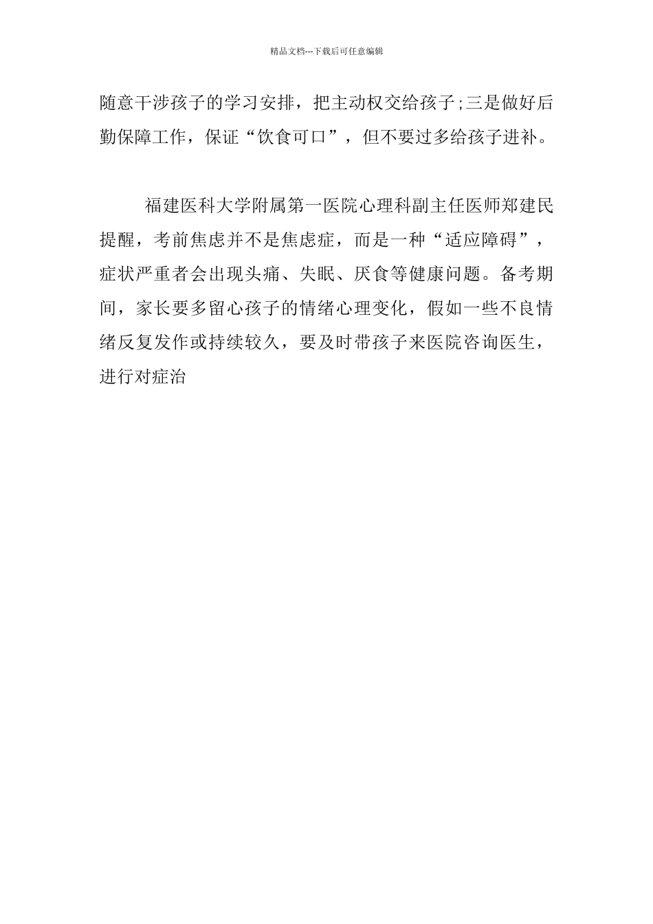 应对考前焦虑考生家长都要淡定_第3页