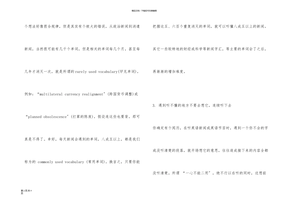 应对新闻听力十法_第2页