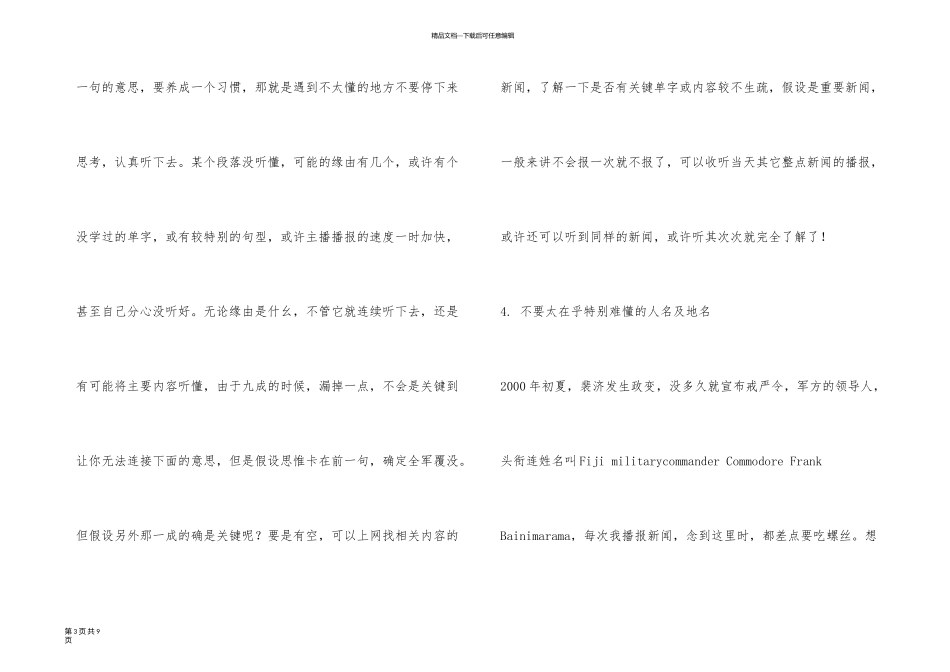 应对新闻听力十法_第3页