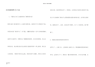 应对新闻听力十法