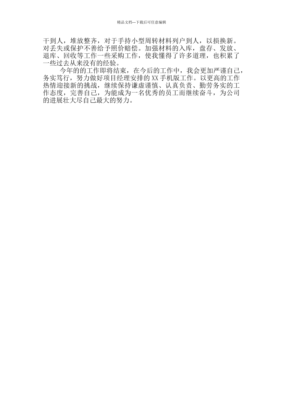 库管2024年度考核个人总结范文_第2页