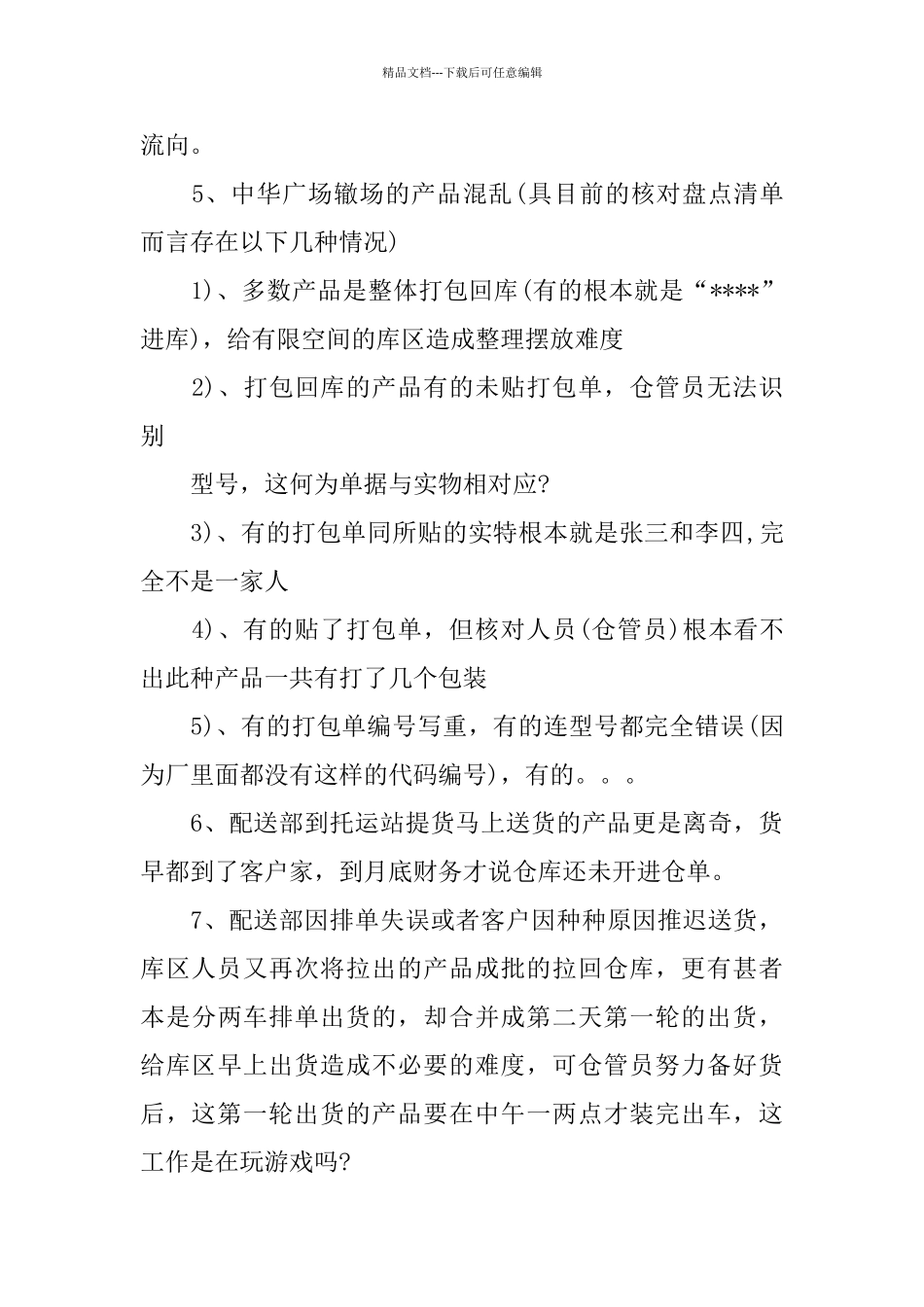 库管员年末工作总结范文_第2页