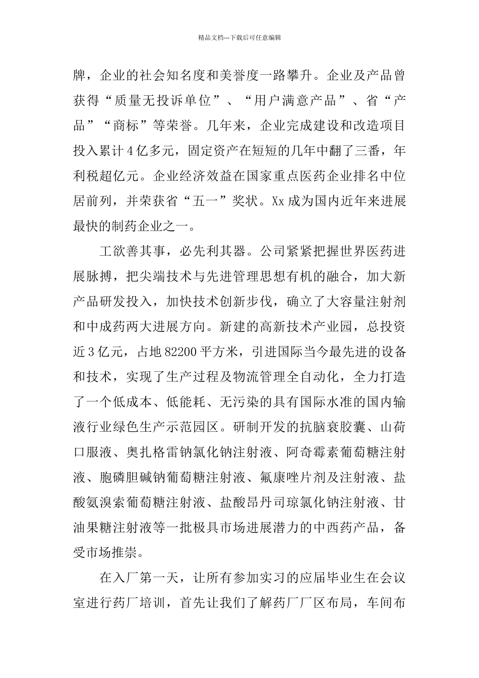 应届大学毕业生药厂实习总结1000字_第2页