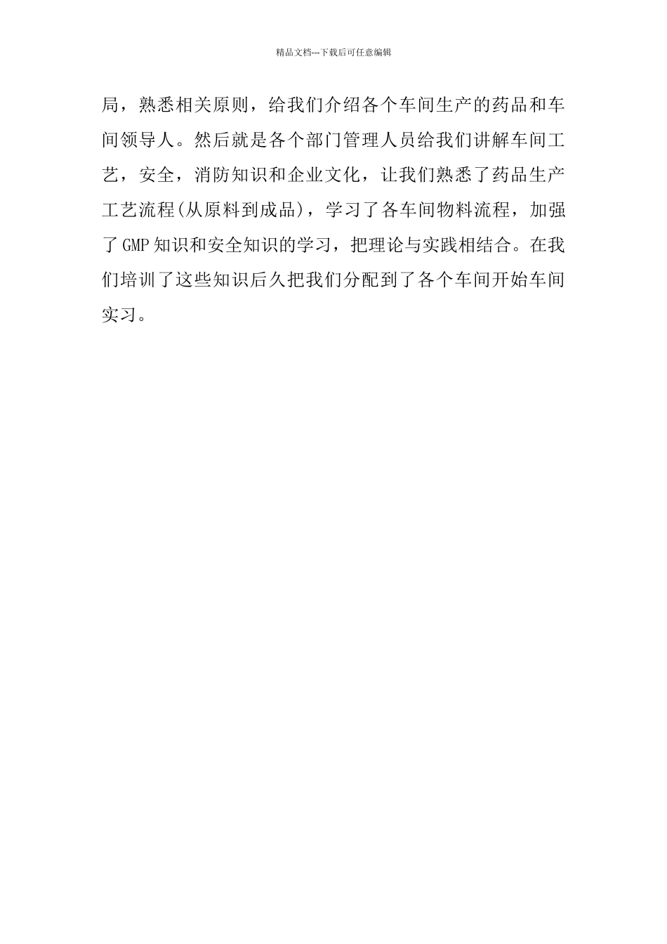 应届大学毕业生药厂实习总结1000字_第3页