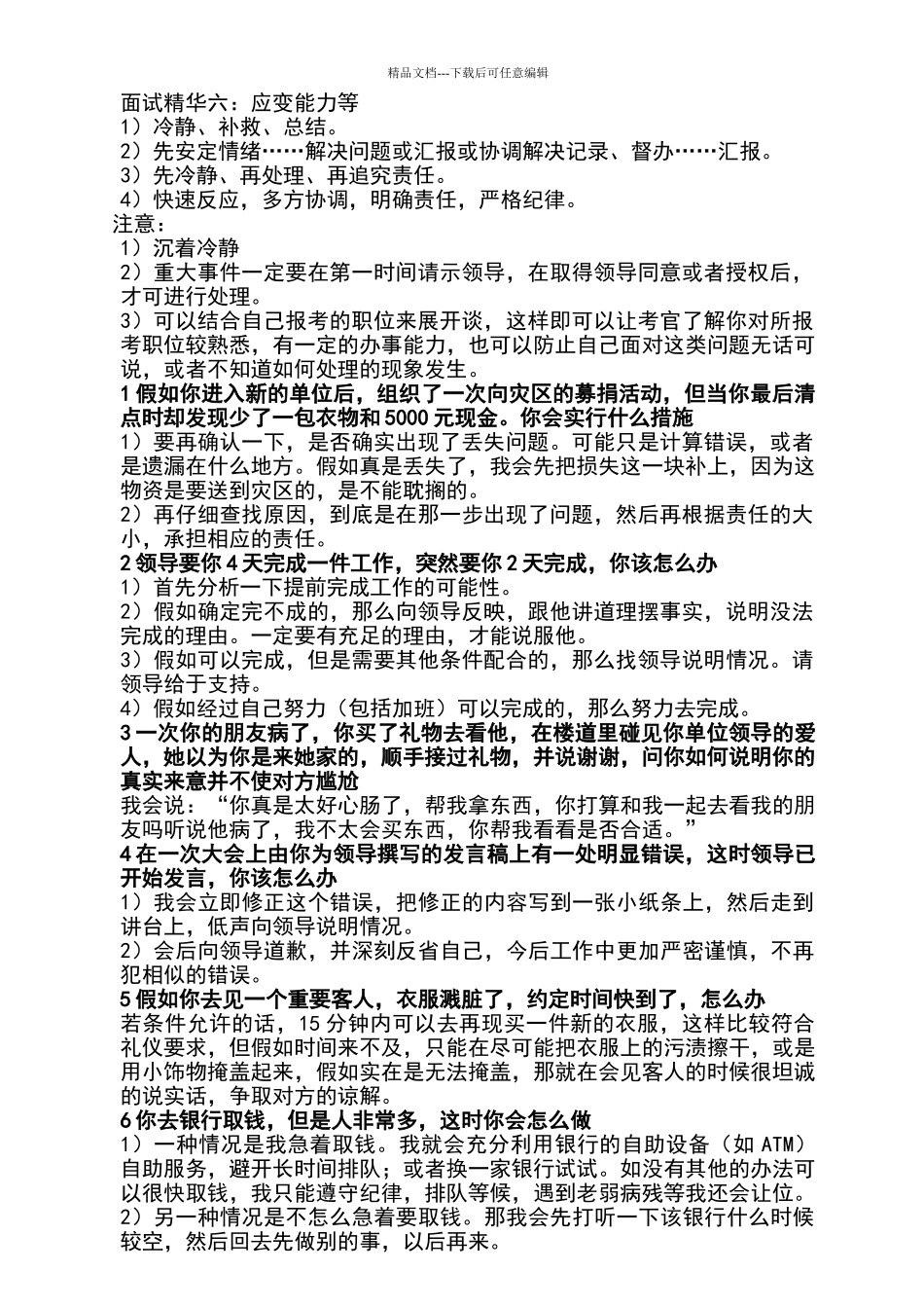 应变能力面试题及答案_第1页