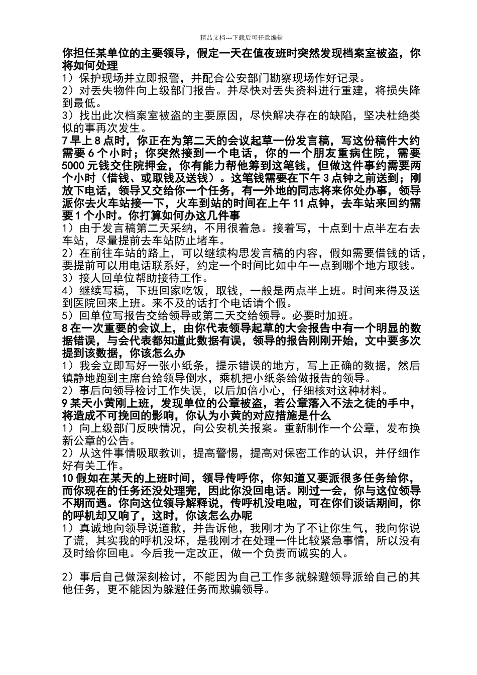 应变能力面试题及答案_第2页