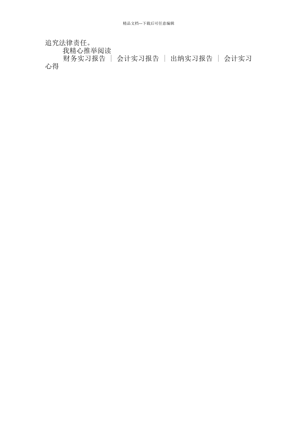 应届大学生会计专业实习报告_第2页