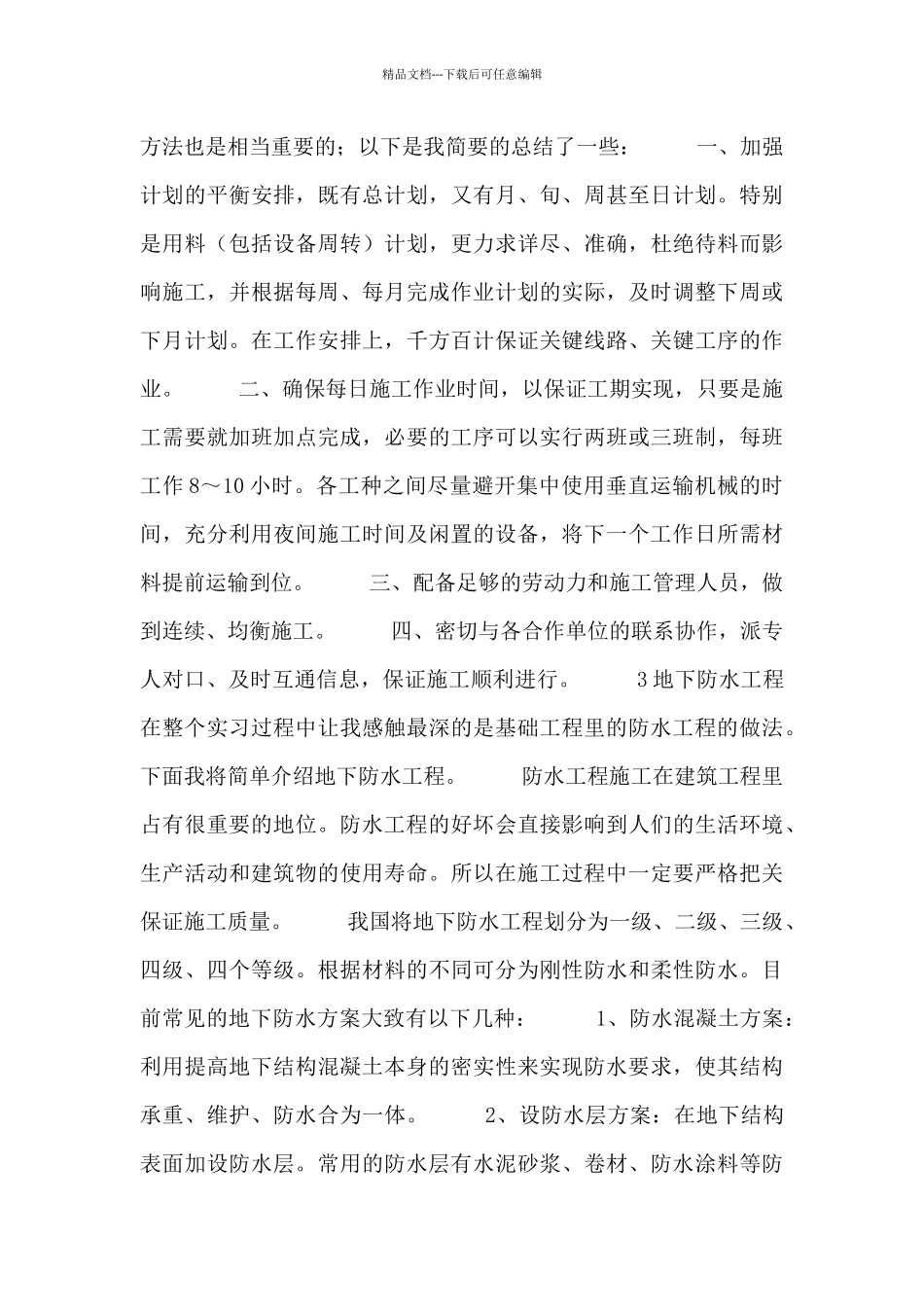 应届大学生土木工程专业实习总结五篇_第2页