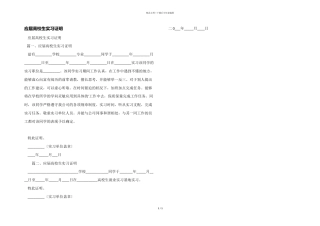 应届大学生实习证明