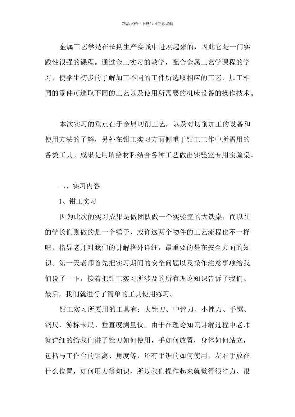 应届大学生实习工作总结5篇_第3页