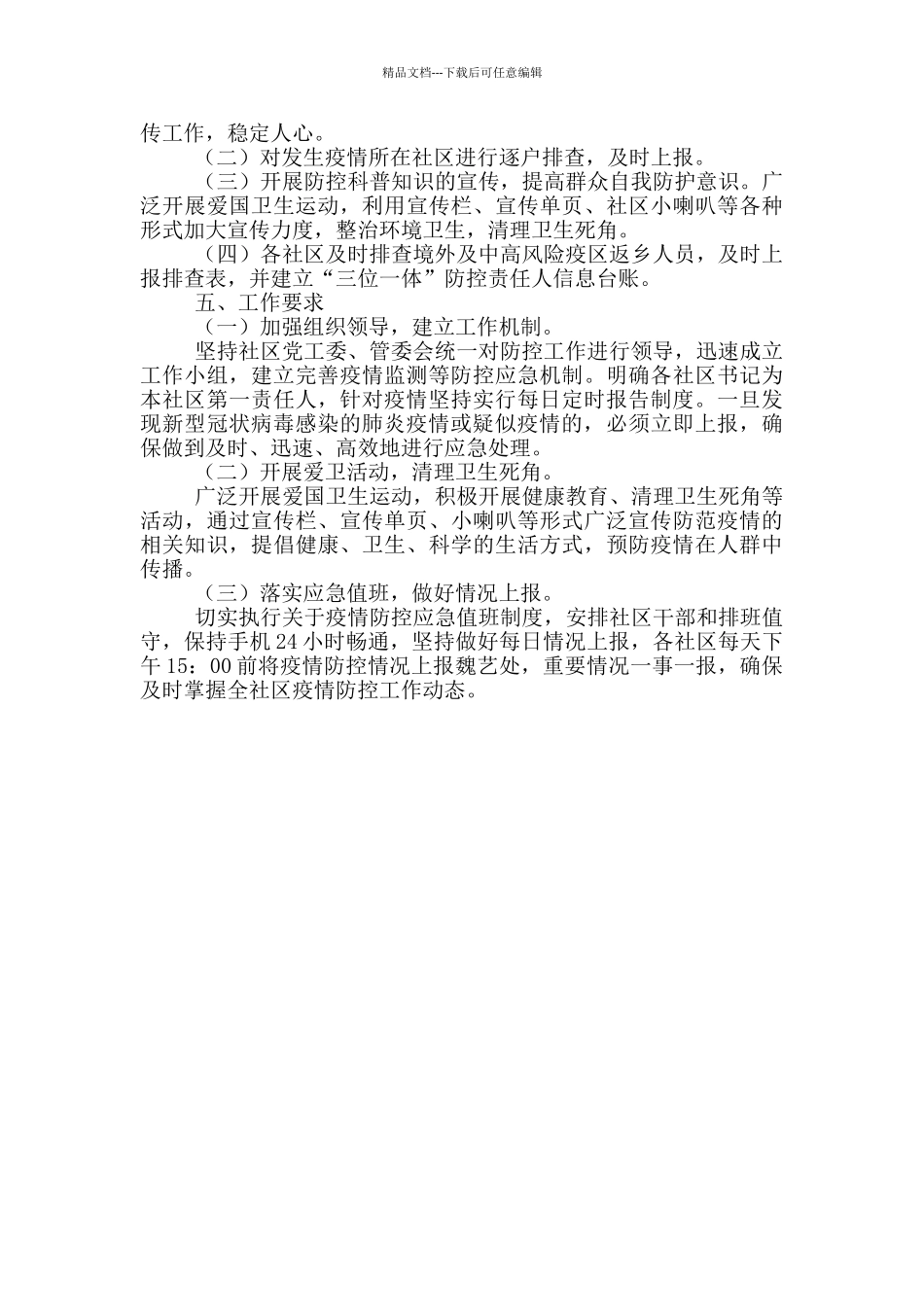 应对秋冬季新冠肺炎疫情防控预案_第2页