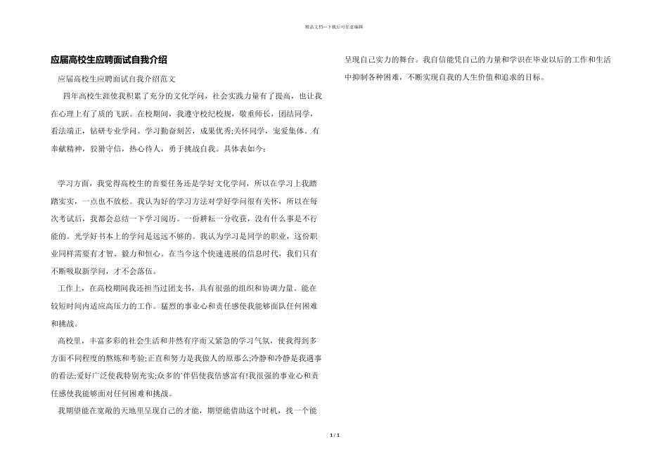 应届大学生应聘面试自我介绍_第1页