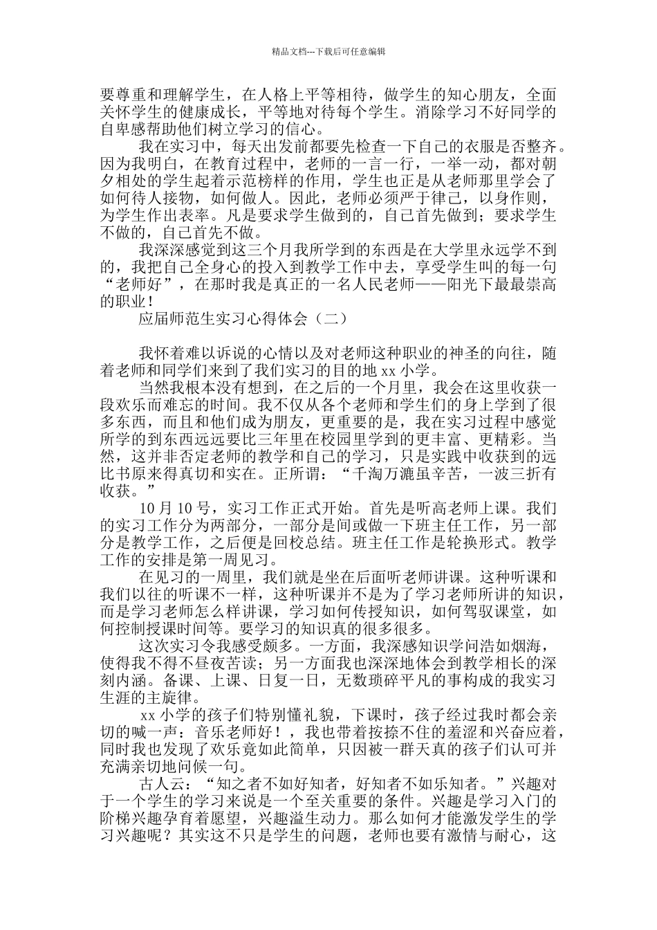 应届师范生实习心得体会_第3页