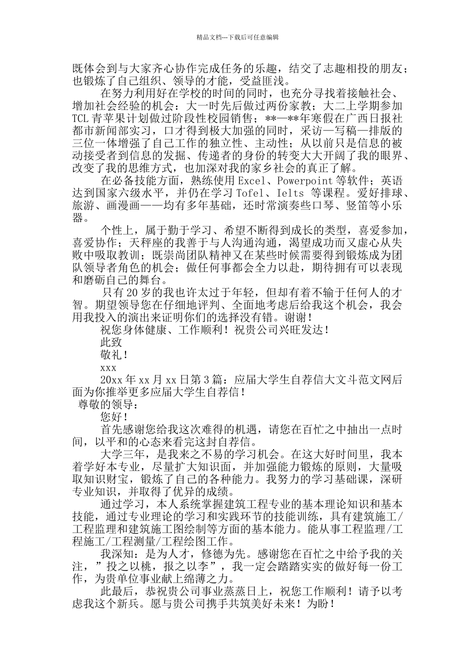 应届大学生自荐信_第2页