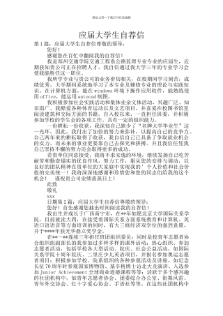 应届大学生自荐信