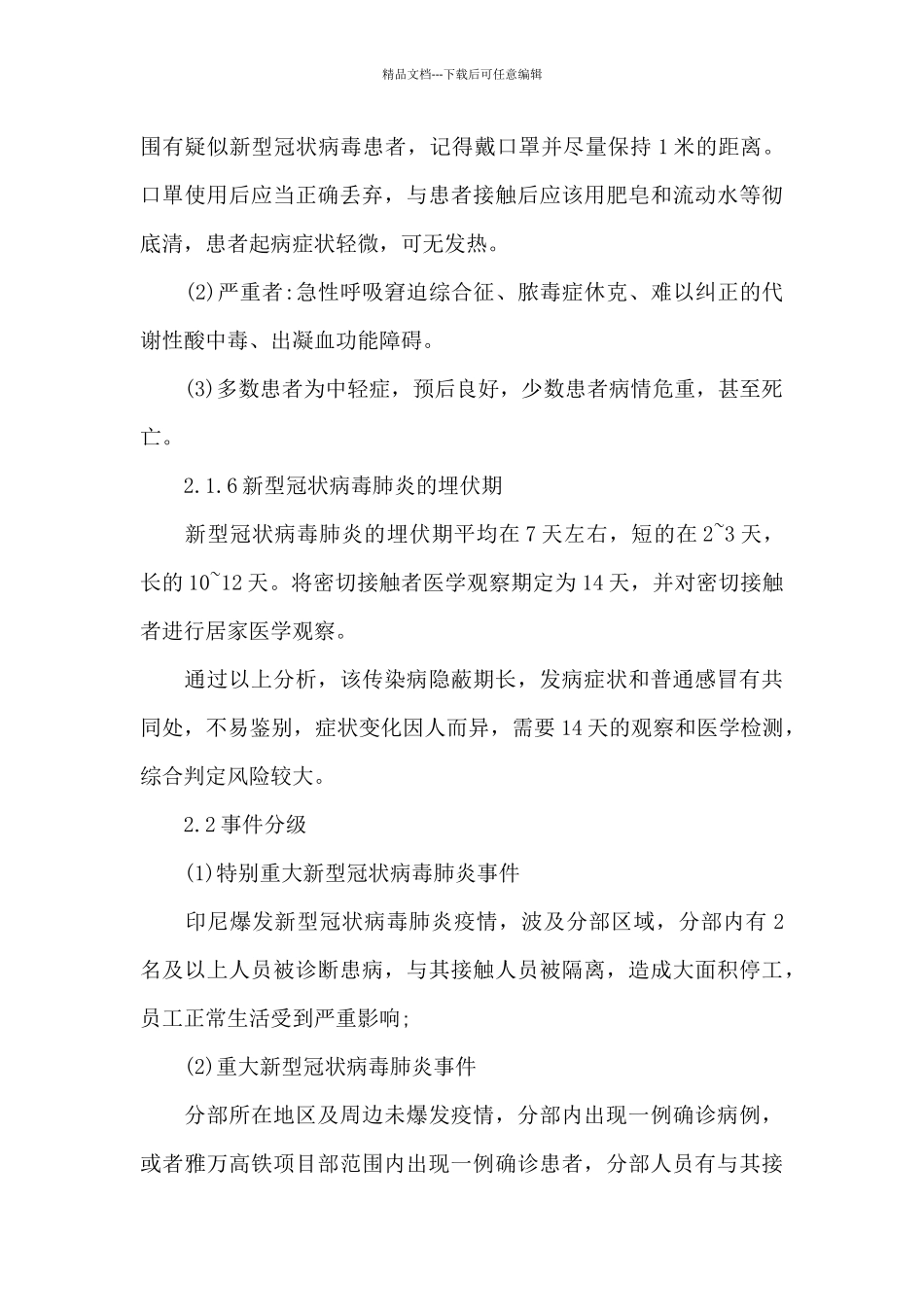 应对秋冬季新冠肺炎疫情防控工作方案范本3篇_第3页