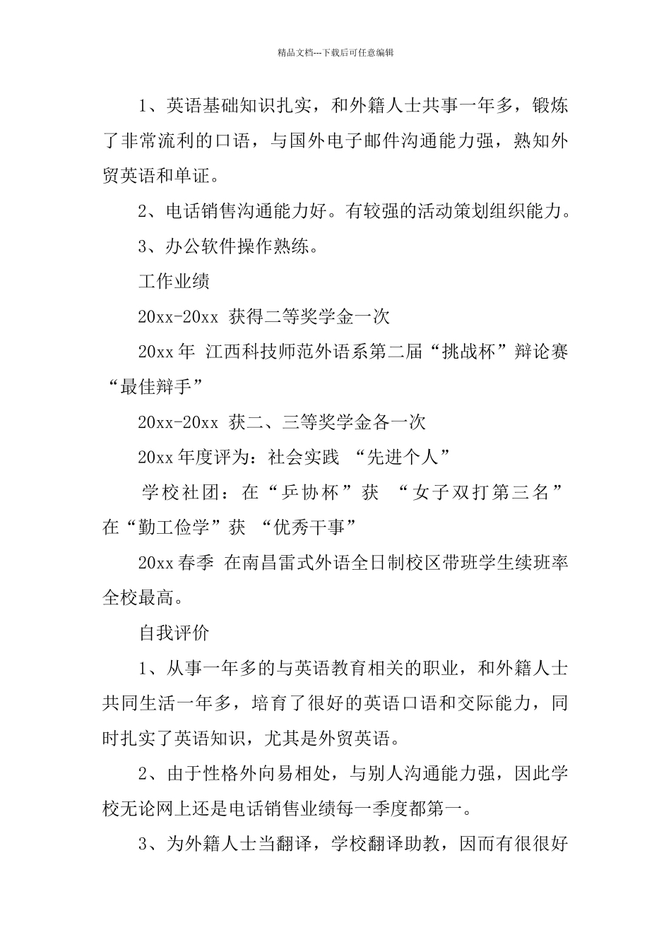 应届师范生简历模板_第3页