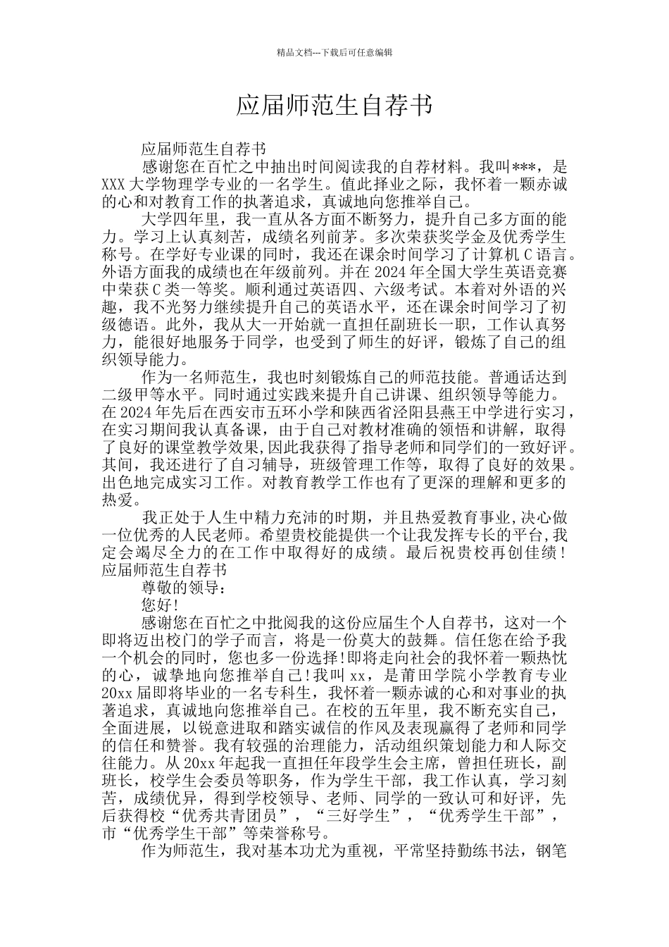 应届师范生自荐书_第1页
