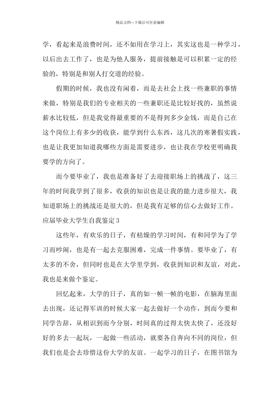 应届毕业大学生自我鉴定三篇_第2页