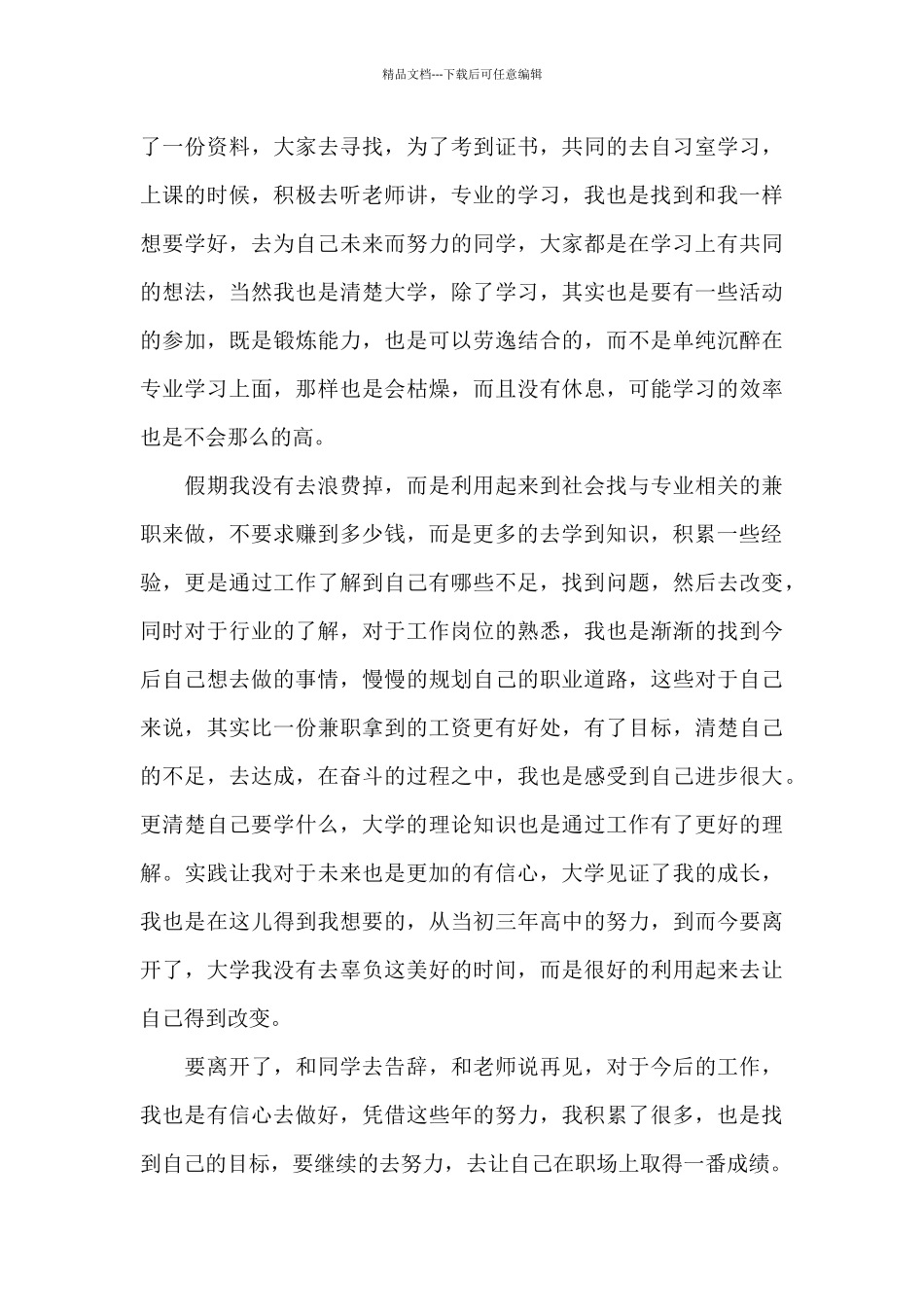 应届毕业大学生自我鉴定三篇_第3页