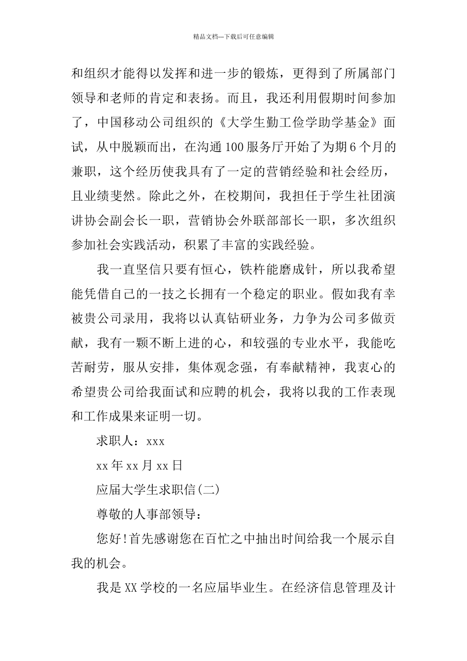 应届大学生求职信_第2页