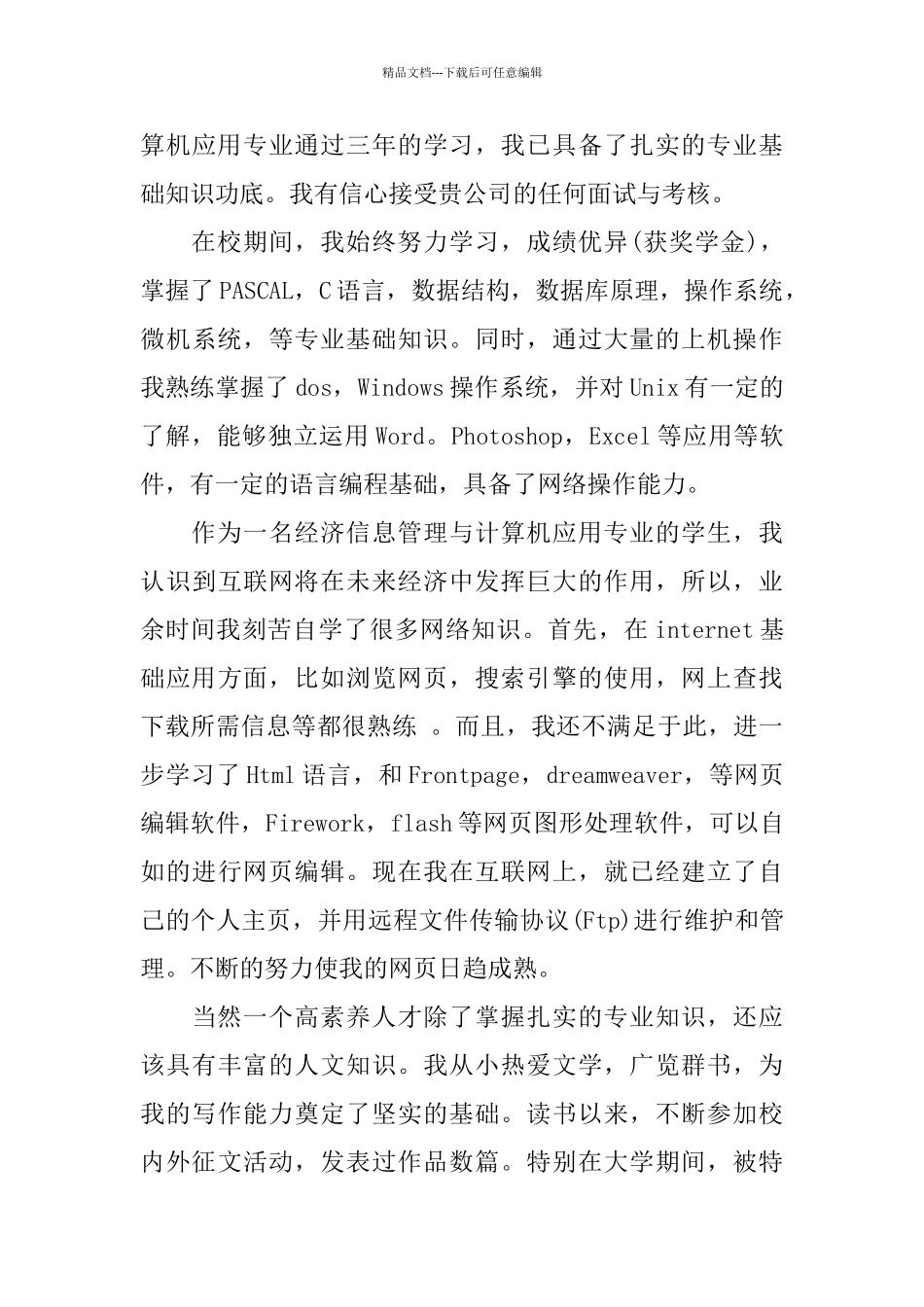 应届大学生求职信_第3页