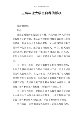 应届毕业大学生自荐信模板