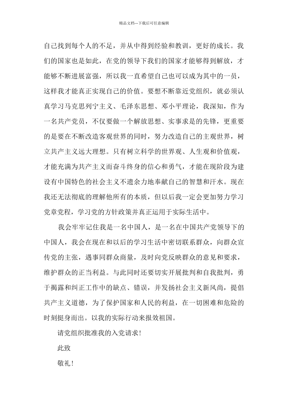 应届毕业生入党申请书_第2页