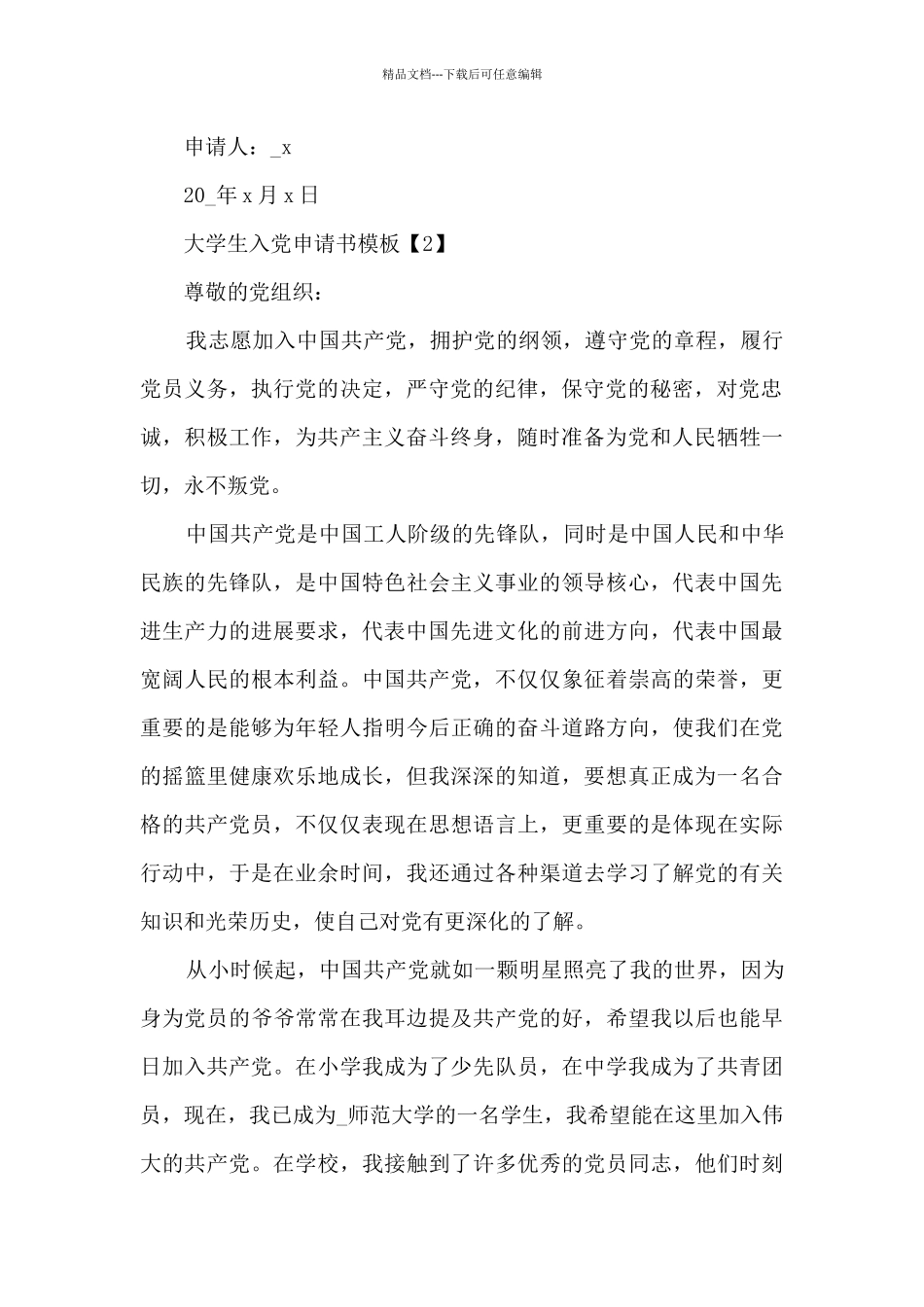 应届毕业生入党申请书_第3页