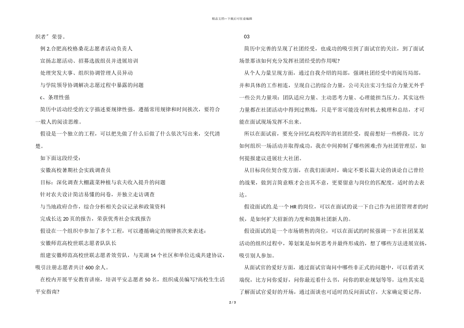 应届毕业生如何利用社团经历打通求职之路_第2页