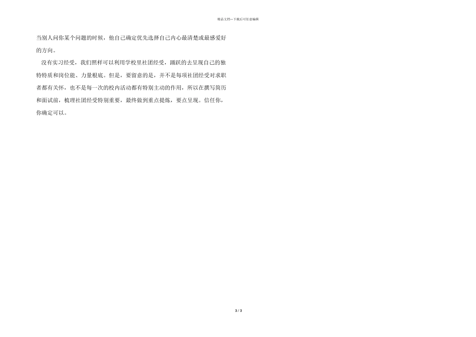 应届毕业生如何利用社团经历打通求职之路_第3页