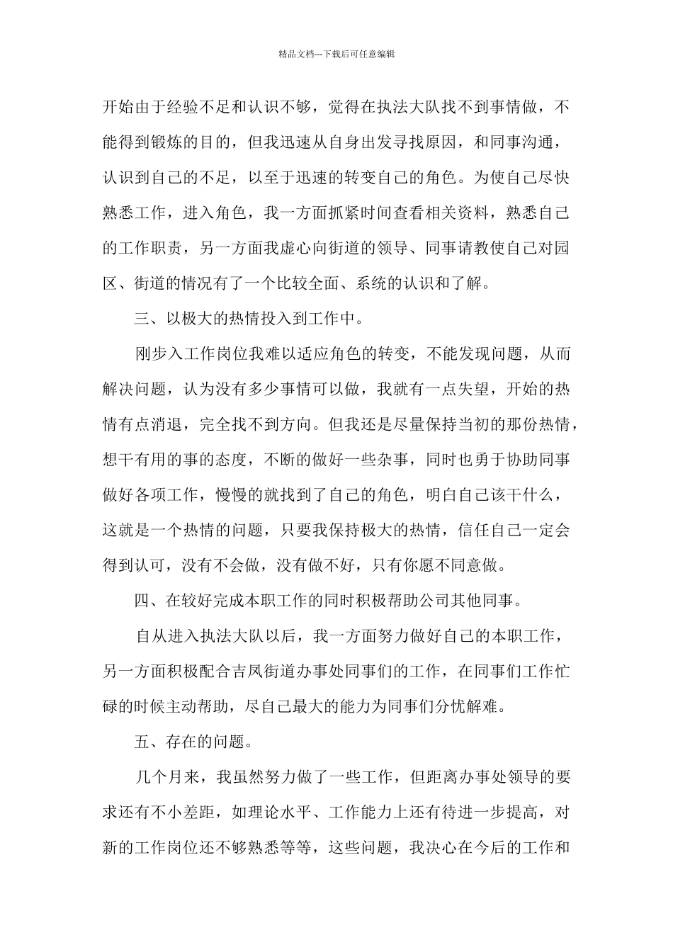 应届毕业生实习工作总结模板5篇_第2页